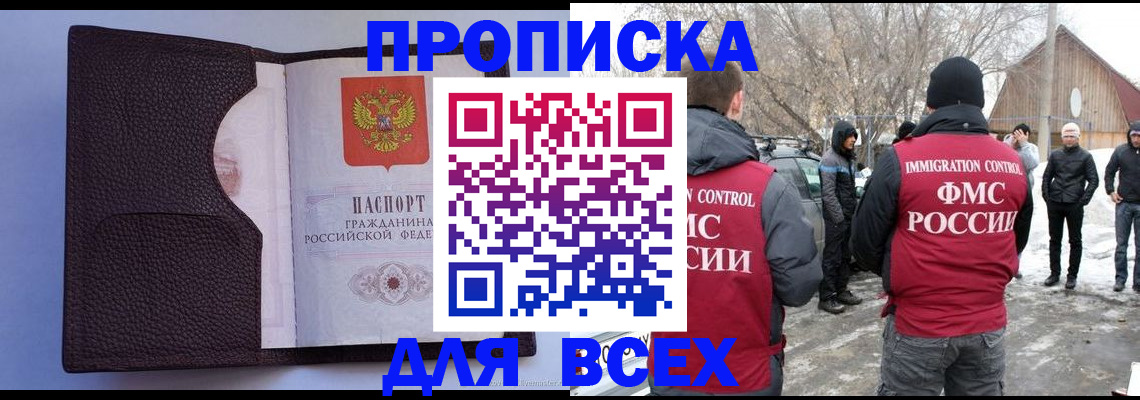 прописка в Туймазы